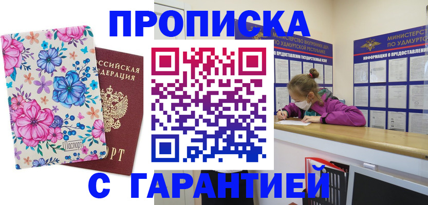 прописка поиск в Новом Уренгое